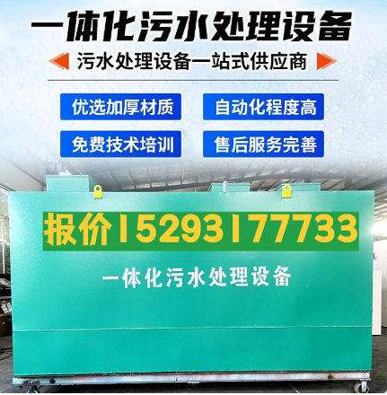 武昌一体化污水处理设备 污水处理设备生产厂家